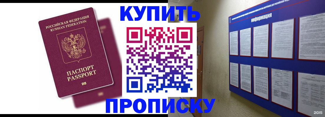 купить прописку в Карачаево-Черкесии