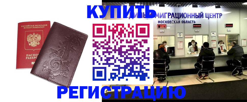 временная регистрация надежно в Карачаево-Черкесии